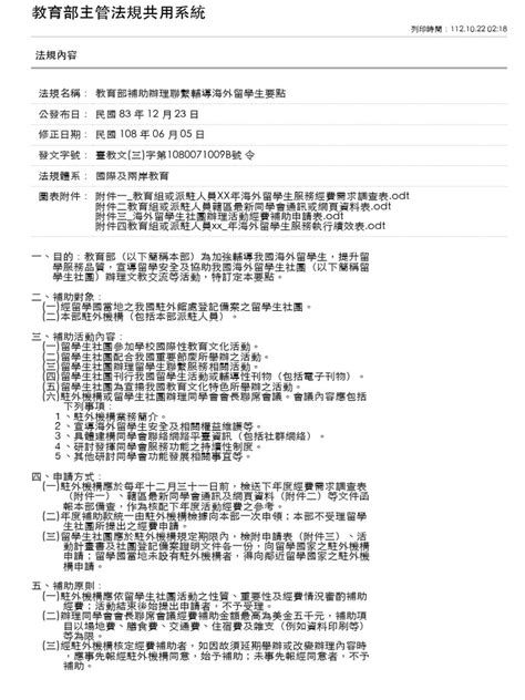 普通教室|教育部主管法規共用系統